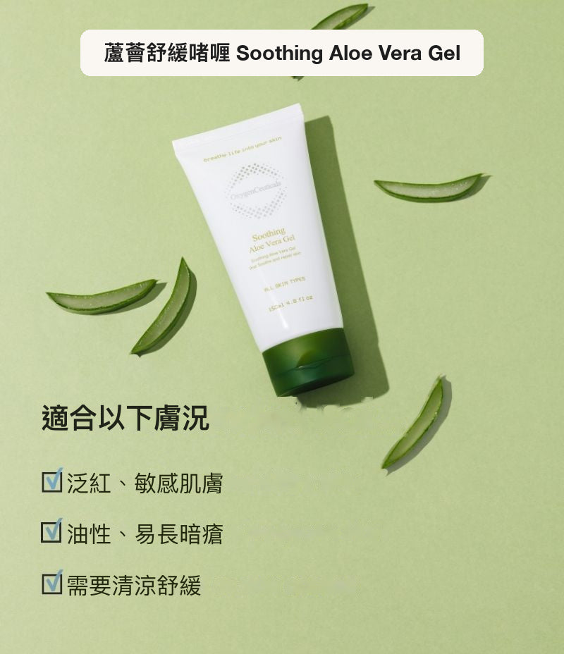 Soothing Aloe Vera Gel 韓國醫美級曬後蘆薈啫喱主圖