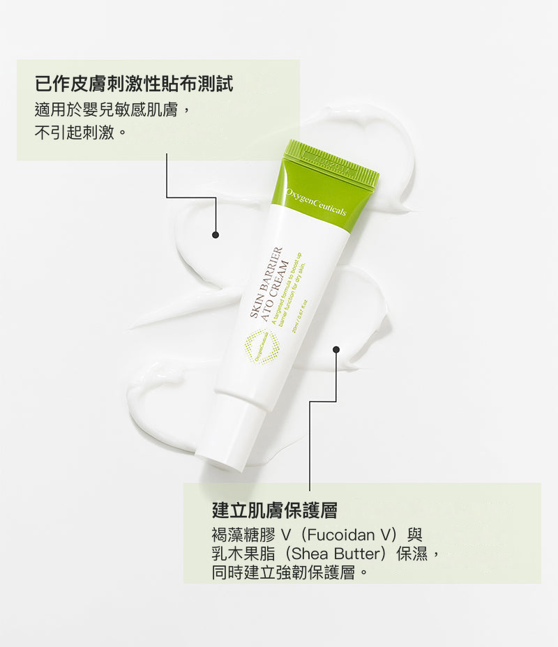 Skin Barrier Ato Cream 主要成分重點