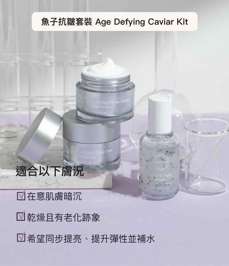 Age Defying Caviar Kit 韓國魚子抗皺套裝