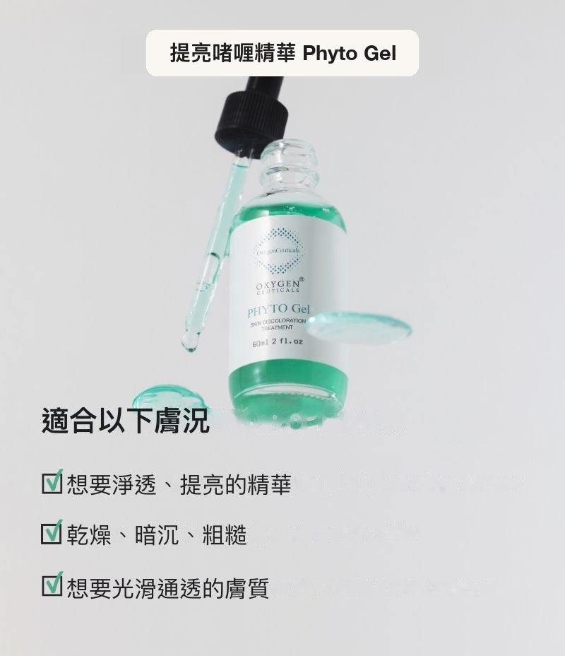 Phyto Gel 韓國提亮精華