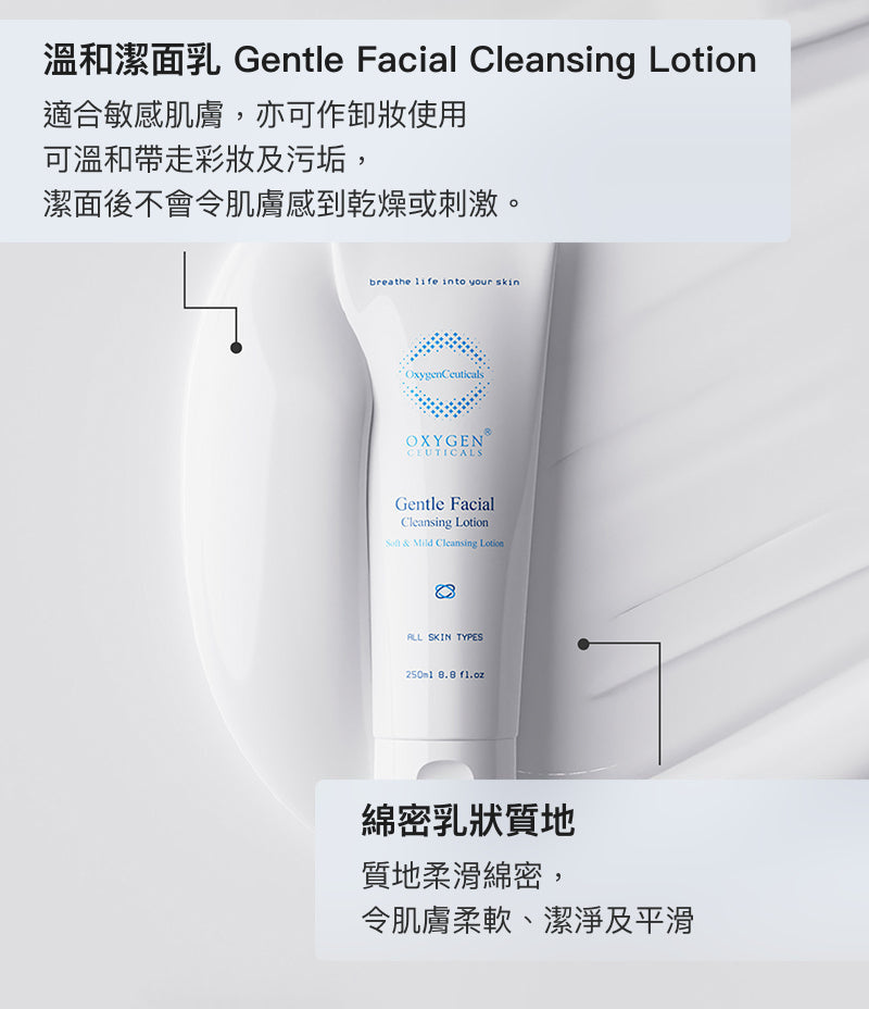 Gentle Facial Cleansing Lotion 主要成分重點