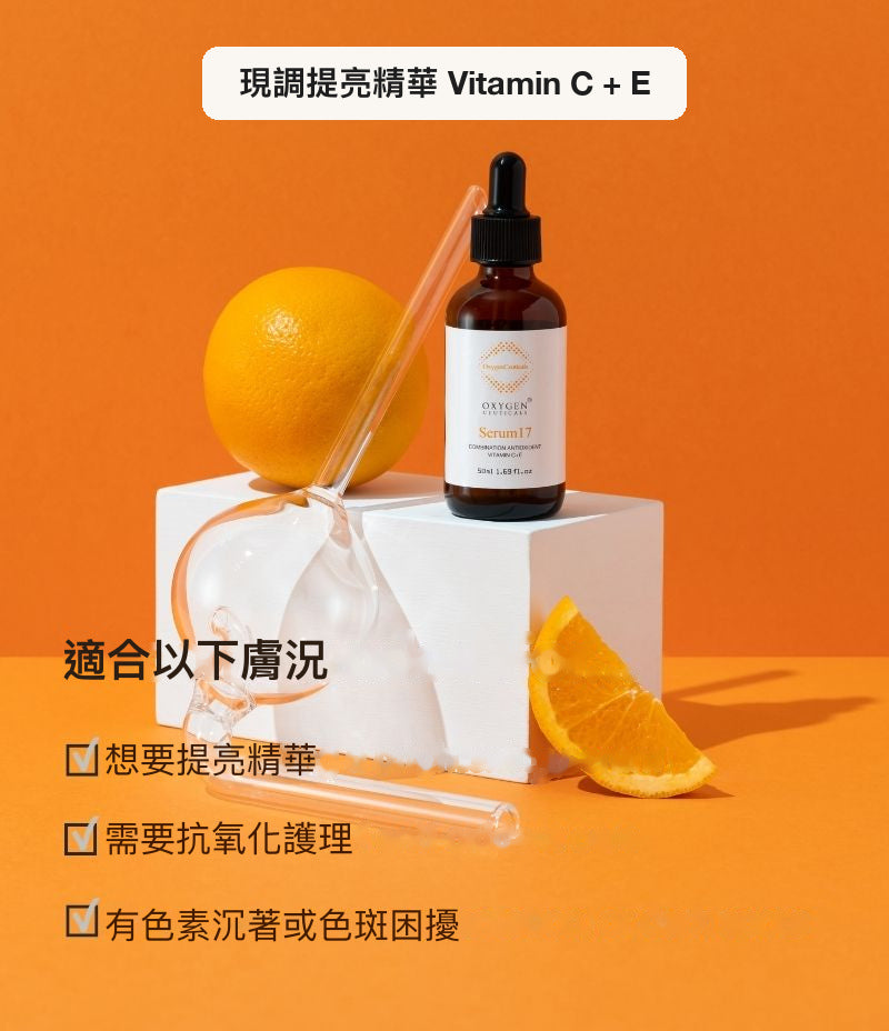 維他命C+E精華 Serum 12 主圖