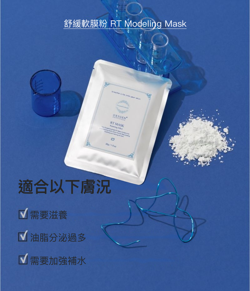 RT Modeling Mask 韓國專業軟膜