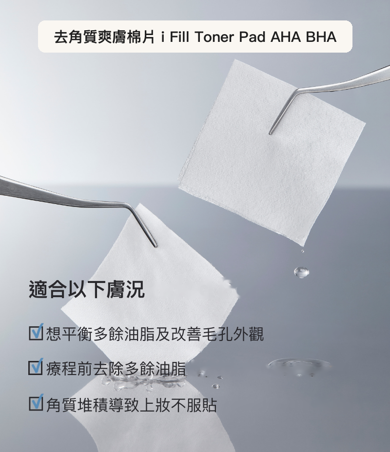 i Fill Toner Pad 韓國專業去角質棉片主圖
