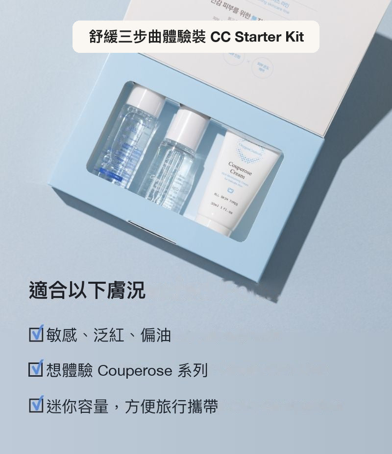 CC Starter Kit 韓國舒緩體驗裝