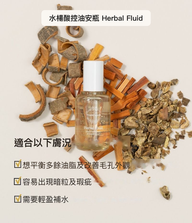 Herbal Fluid 韓國醫美級水楊酸安瓶主圖