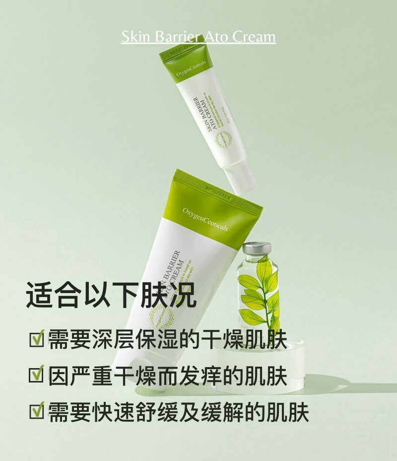 Skin Barrier Ato Cream 岩藻聚糖 | Fucoidan 修护屏障面霜 主图 | OxygenCeuticals 香港
