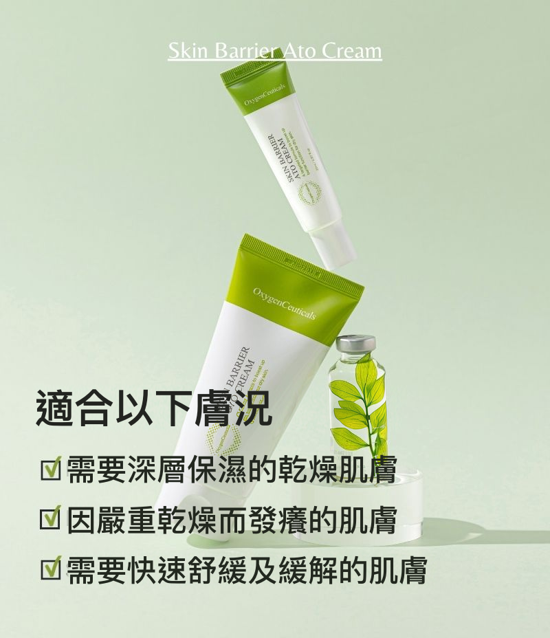 Skin Barrier Ato Cream 褐藻糖膠 | Fucoidan 修護屏障面霜 主圖 | OxygenCeuticals 香港