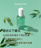 Skin Barrier Fluid 韓國屏障修護安瓶主圖