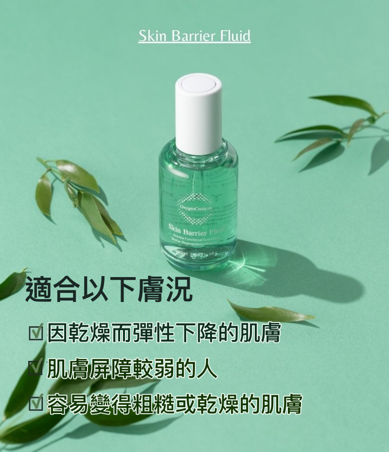Skin Barrier Fluid 韓國屏障修護安瓶主圖