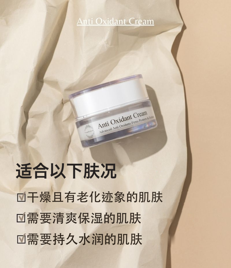 Anti Oxidant Cream 韩国专业院线抗氧化面霜主图