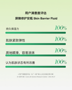Skin Barrier Fluid 30ml 瓶身细节