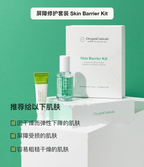 Skin Barrier Kit 脂质主要成分