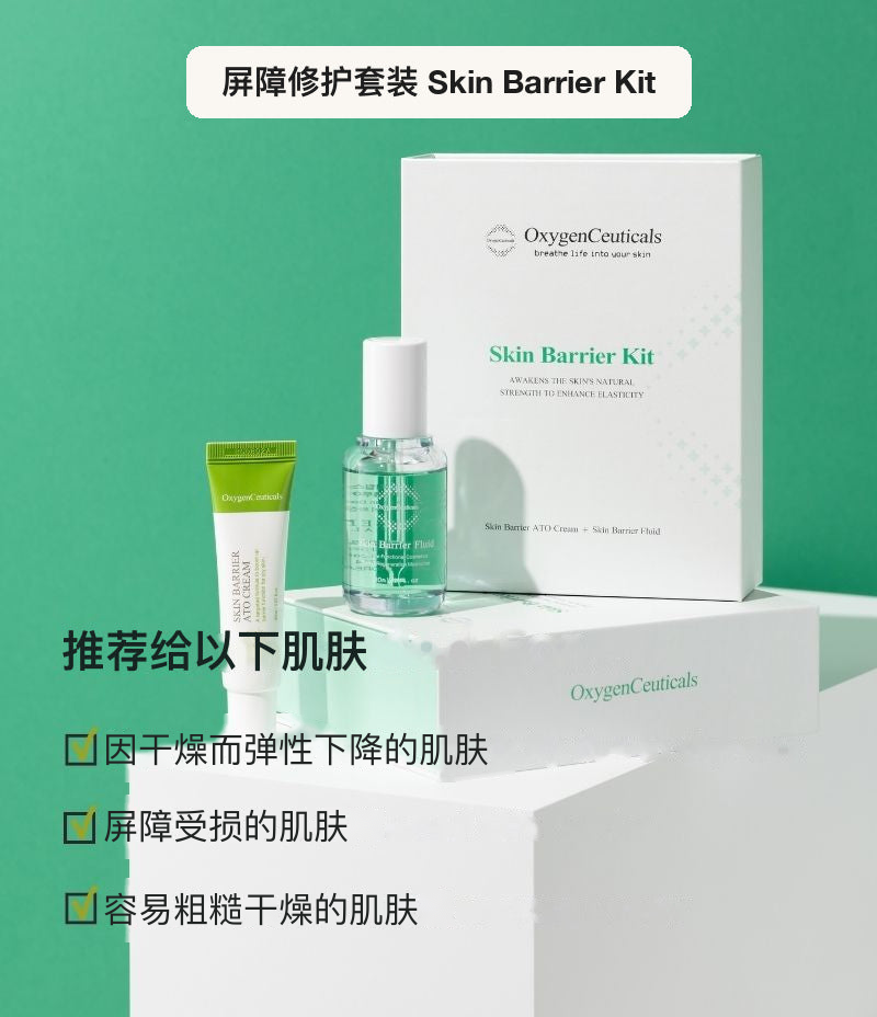 Skin Barrier Kit 脂质主要成分