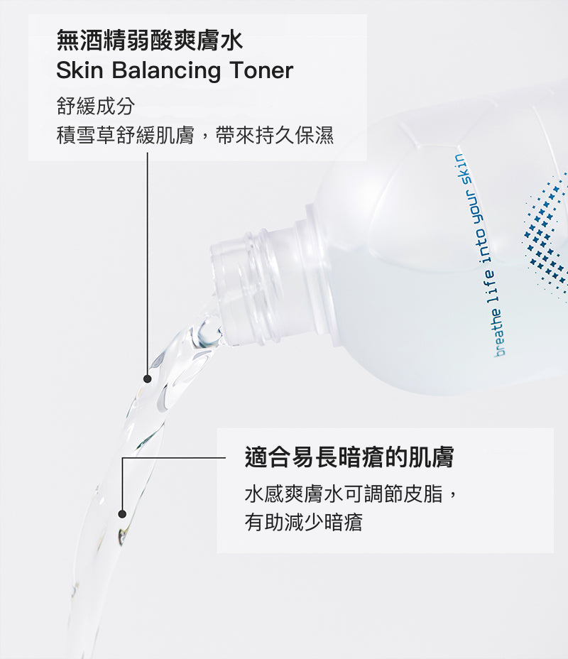 Skin Balancing Toner 主要成分重點