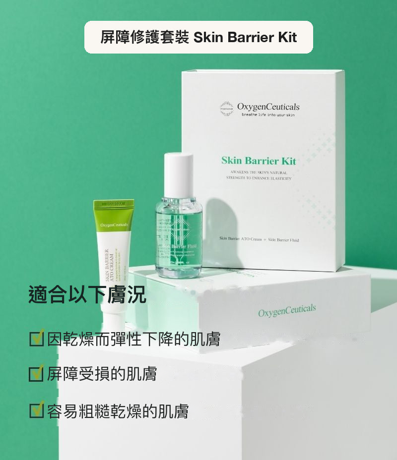 Skin Barrier Kit 脂質主要成分