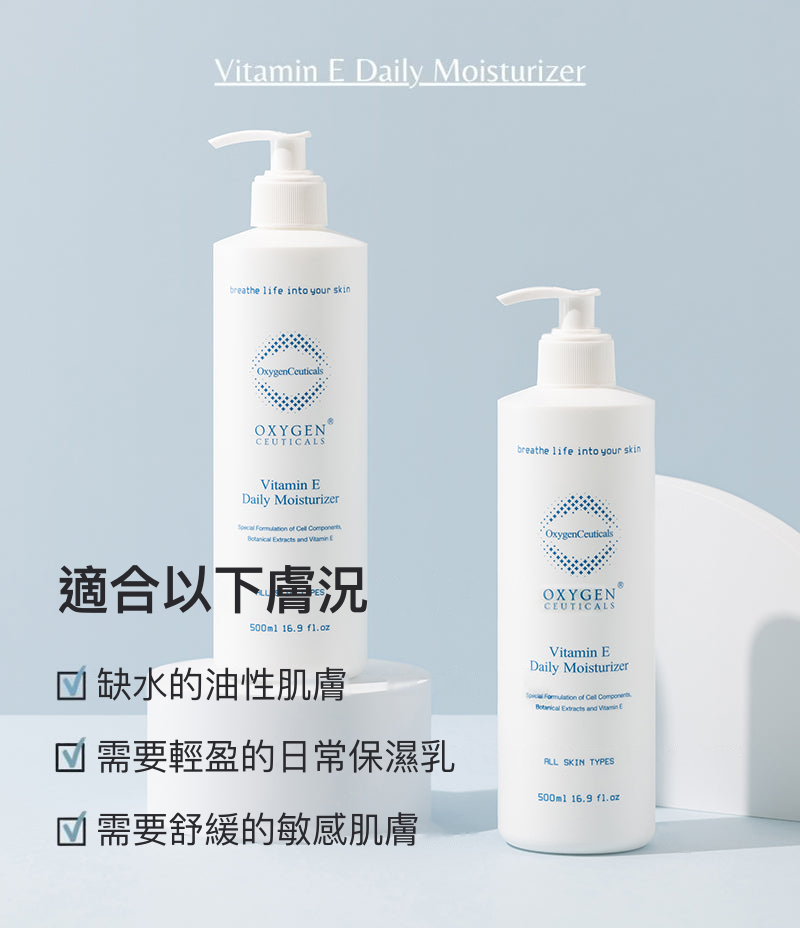 Vitamin E Daily Moisturizer recommended for those with dehydrated, oily skin, those needing a lightweight daily moisturizer, and those with sensitive skin needing calming