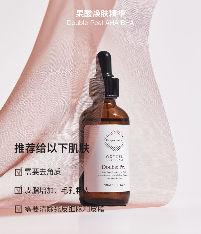 Double Peel 韩国专业院线果酸焕肤主图