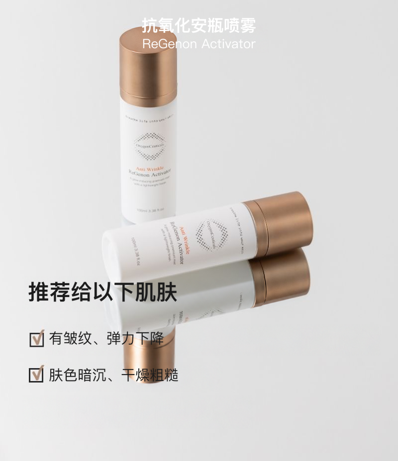 ReGenon Activator 韩国专业院线抗氧化喷雾主图
